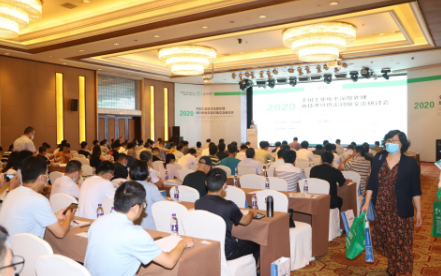科海思参与2020全国工业废水深度处置新技术暨供需对接互换钻研会